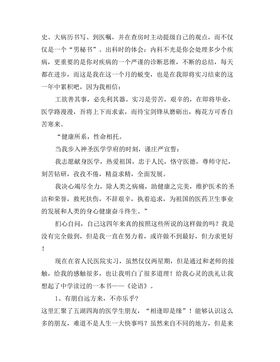 高校生医院实习报告-实习报告_第2页