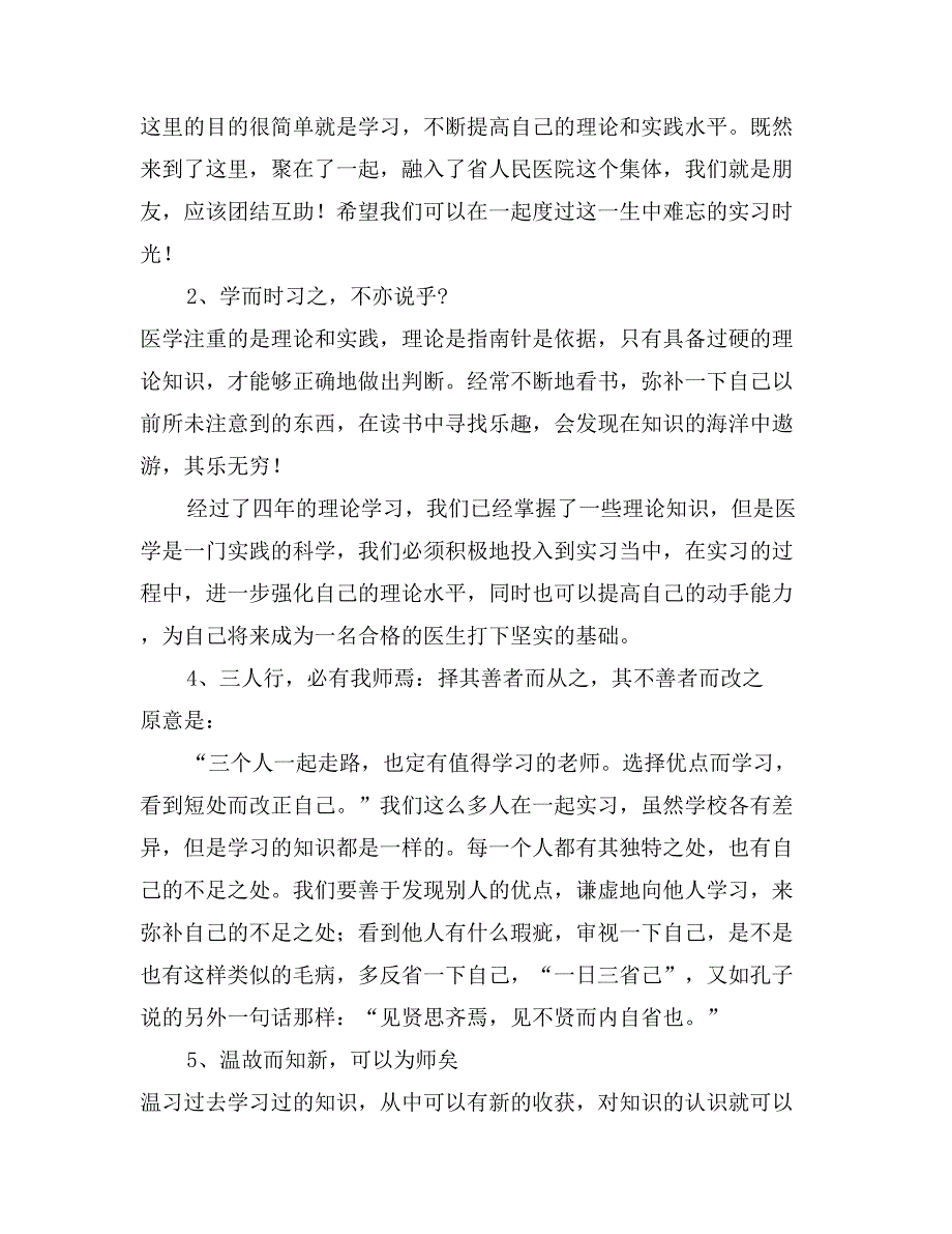 高校生医院实习报告-实习报告_第3页