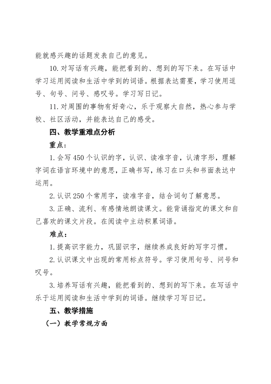 2018新部编本二年级下期语文春学期下册教学计划及教学进度_第4页