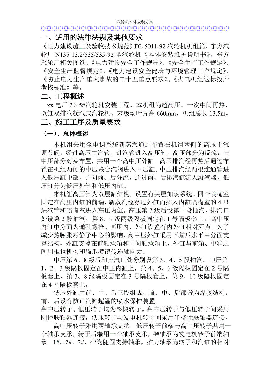 XX电厂2&#215;135MW机组扩建工程气轮机本体安装方案_第2页