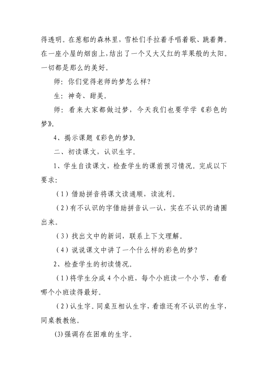 2018新部编本二年级下期语文第4-7单元教案（课文＋口语交际＋语文园地教案＋快乐读书吧）_第3页