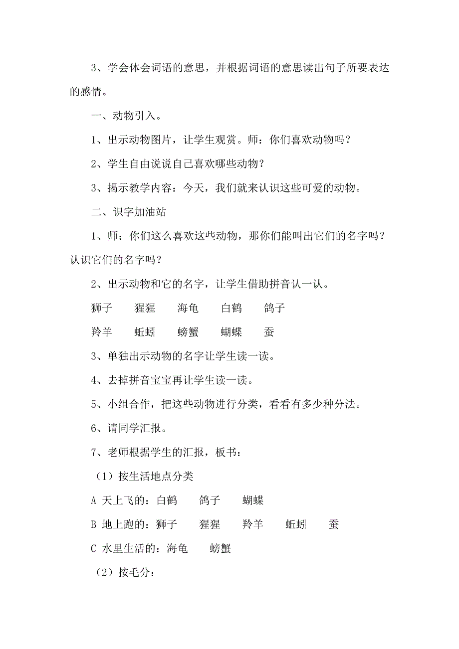 2018新人教部编本二年级下册语文语文园地五第1-2课时教学设计_第2页