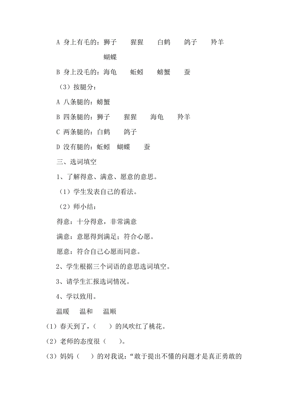 2018新人教部编本二年级下册语文语文园地五第1-2课时教学设计_第3页