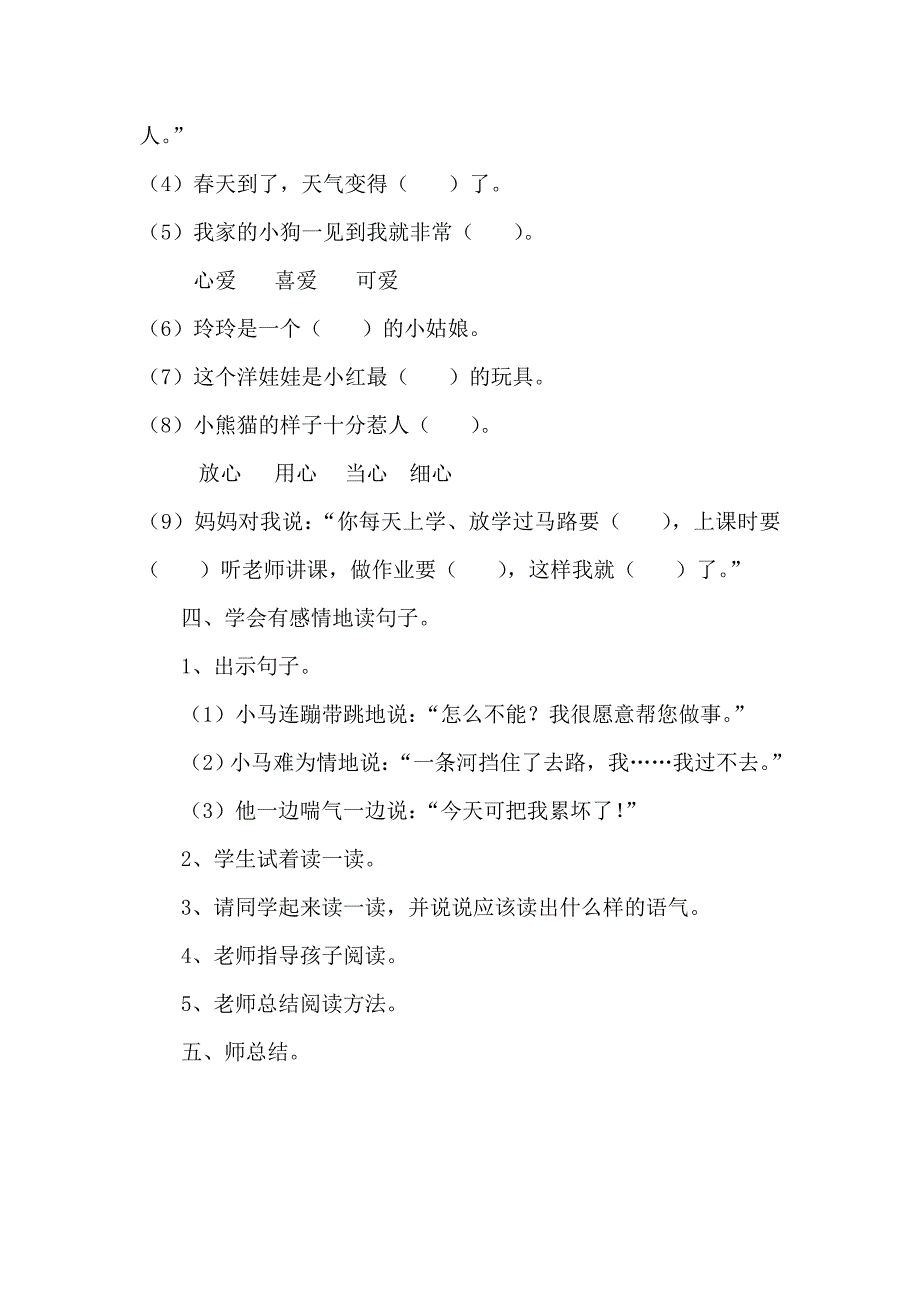 2018新人教部编本二年级下册语文语文园地五第1-2课时教学设计_第4页