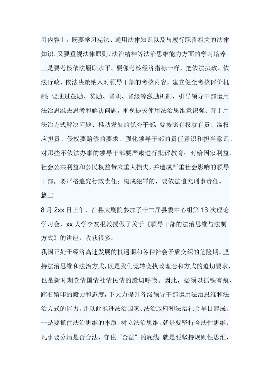 领导干部学习法治思维与法制方式心得体会_第2页