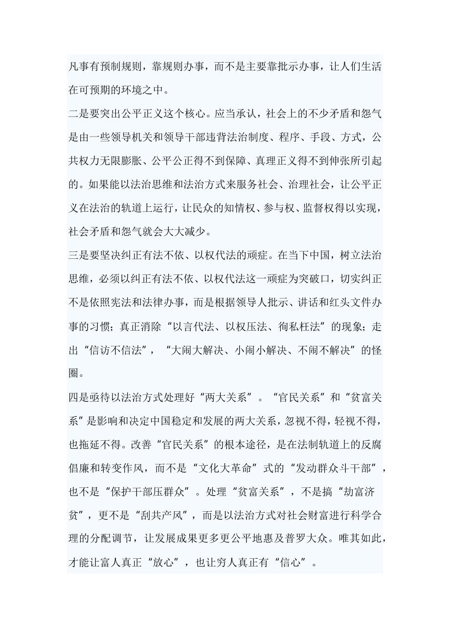 领导干部学习法治思维与法制方式心得体会_第3页