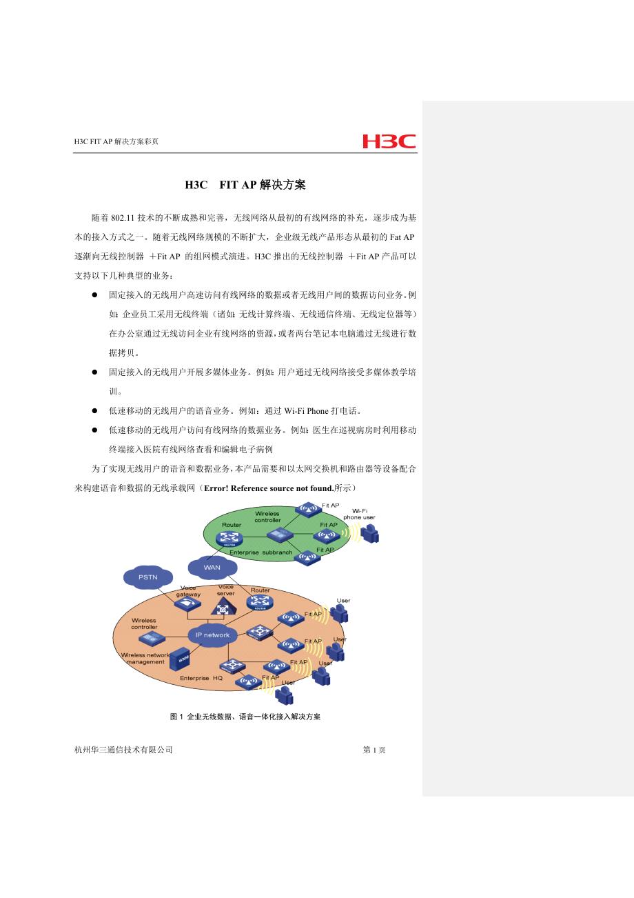 无线-H3C-FIT-AP解决方案彩页_第1页