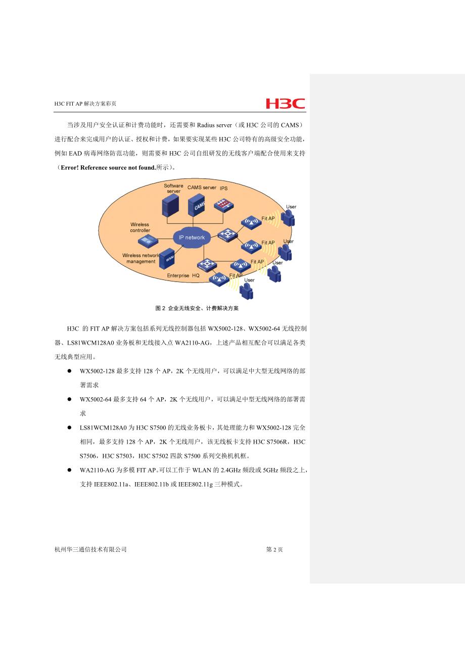 无线-H3C-FIT-AP解决方案彩页_第2页