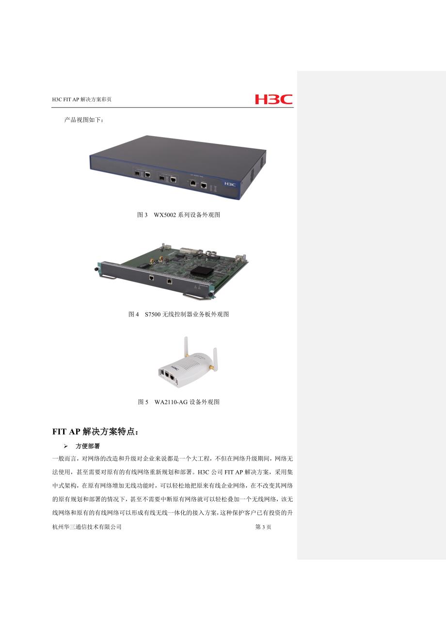 无线-H3C-FIT-AP解决方案彩页_第3页