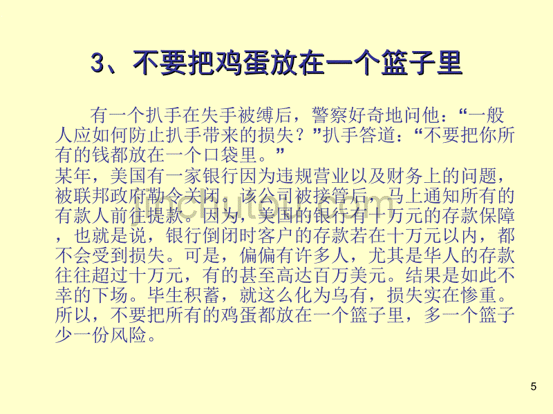 保险理念故事集锦_第5页