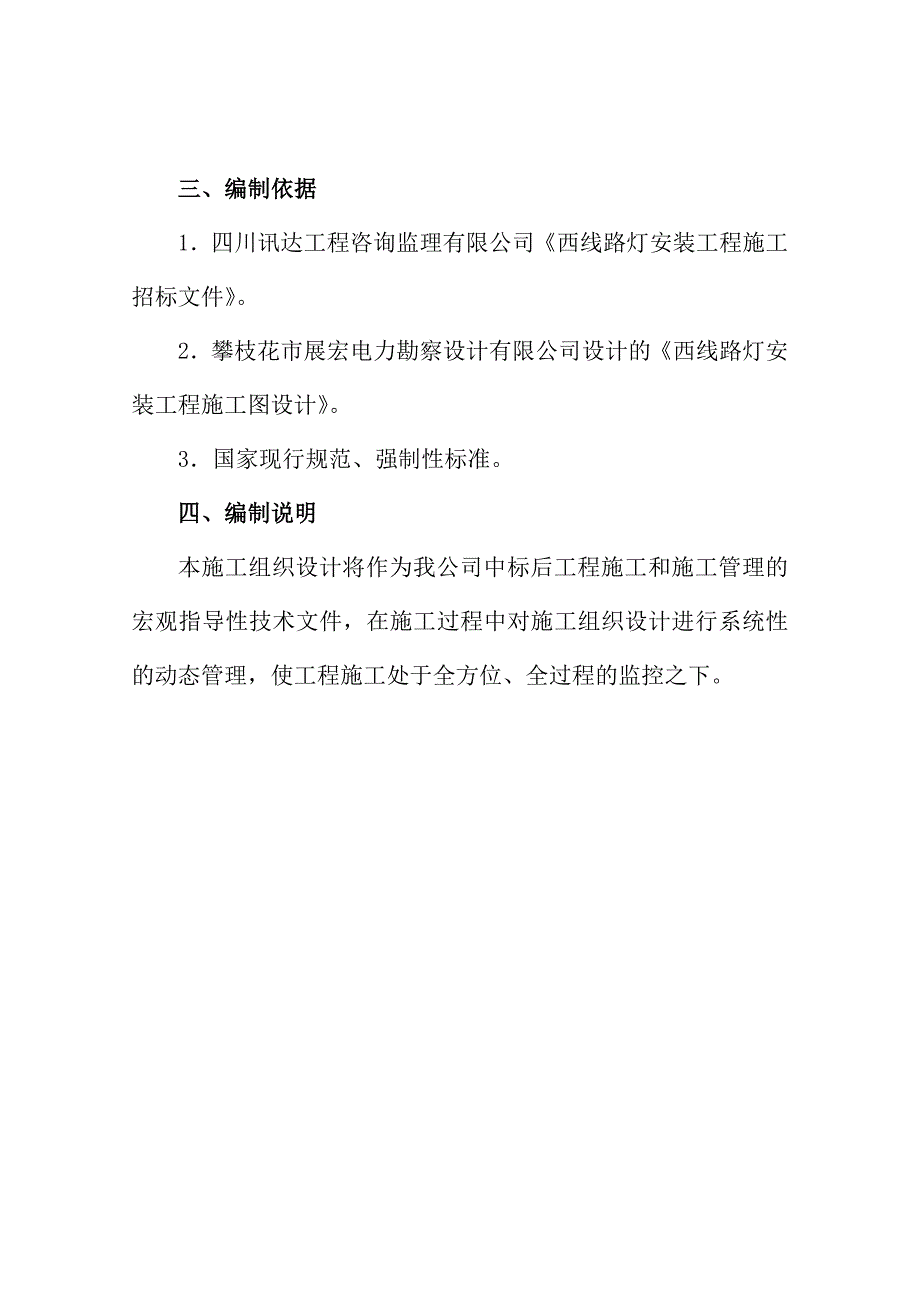 某市路灯安装工程投标文件（施工组织设计）_第3页