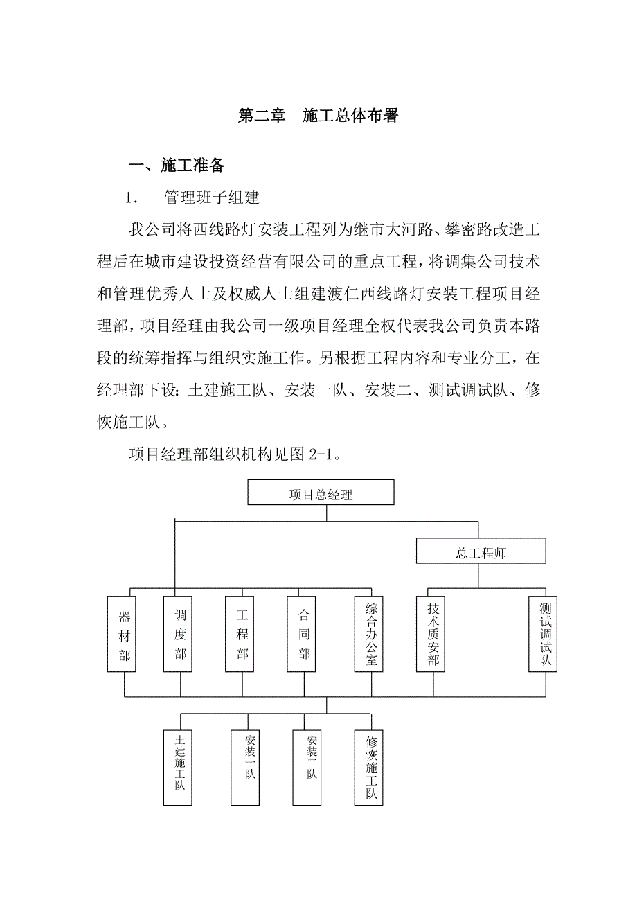 某市路灯安装工程投标文件（施工组织设计）_第4页