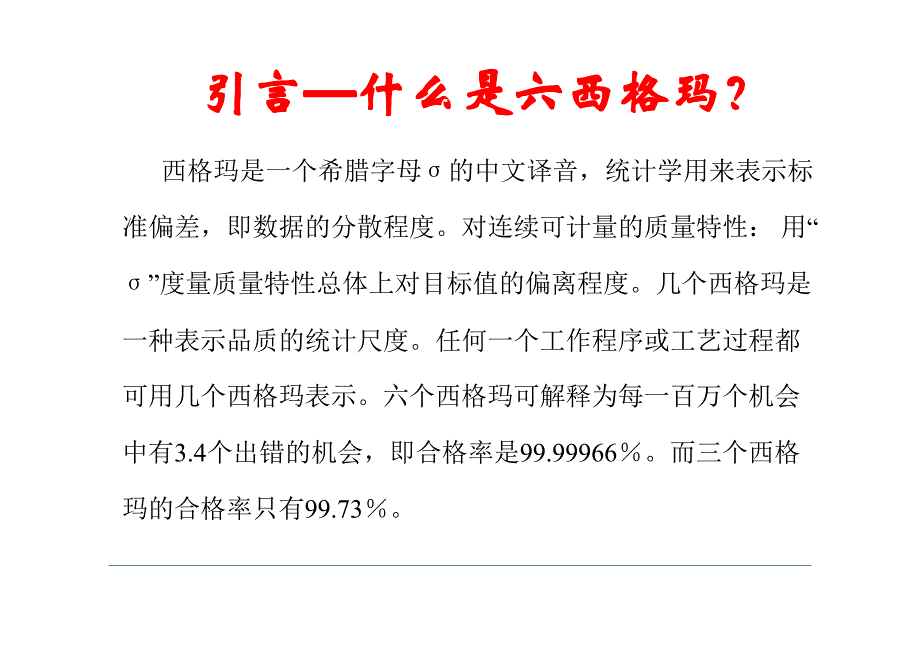 六西格玛管理培训【精品管理资料】_第3页