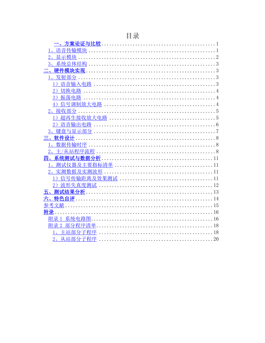 单工无线呼叫系统_第2页