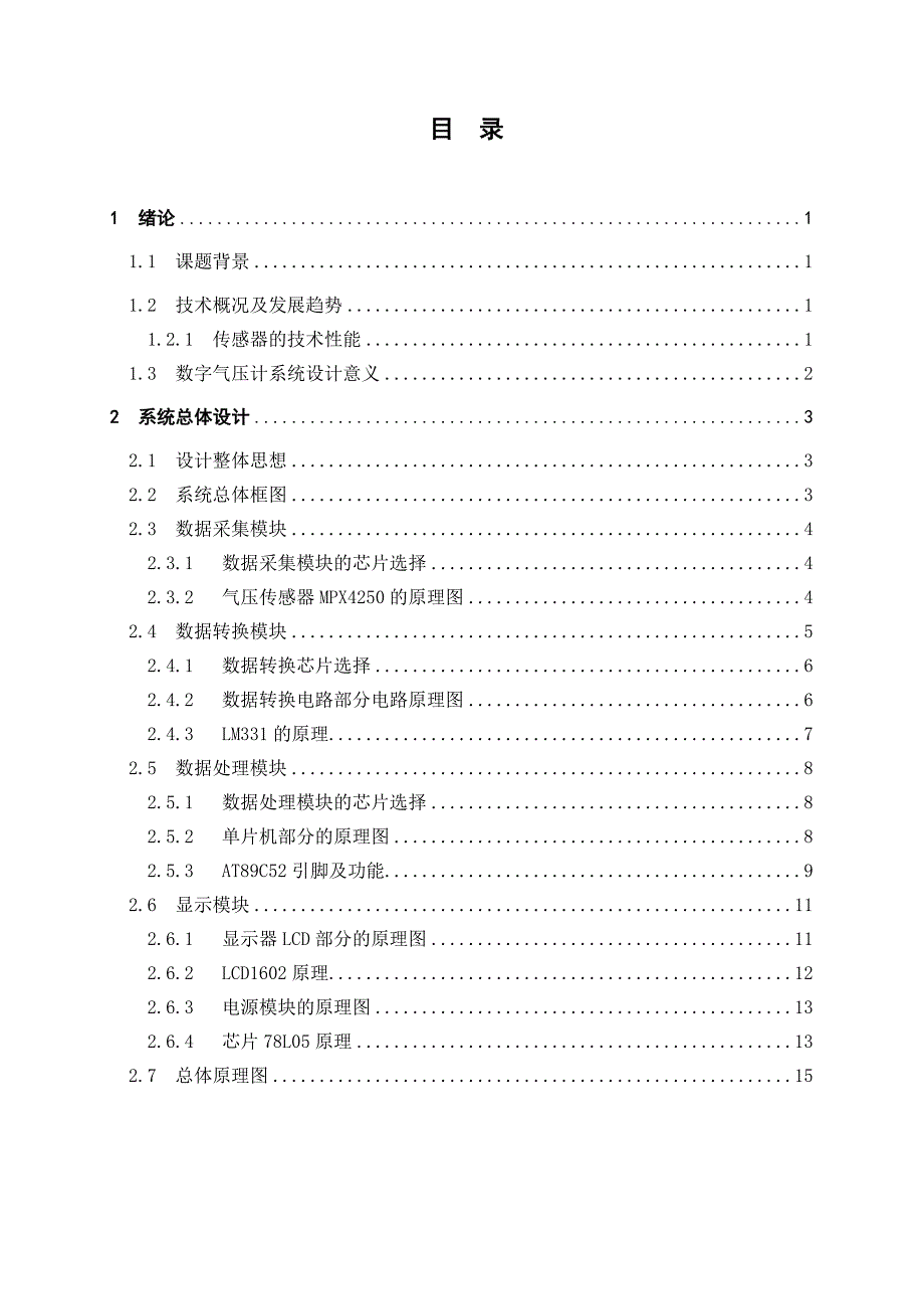 数字气压计设计本科毕业设计_第4页