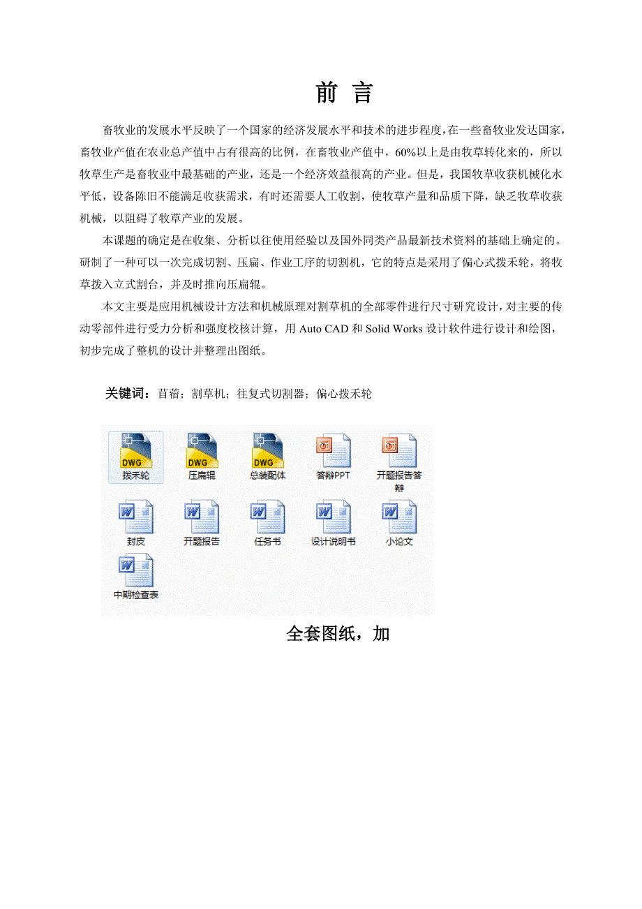 机械毕业设计（论文）-苜蓿收获机的设计（全套图纸）_第2页