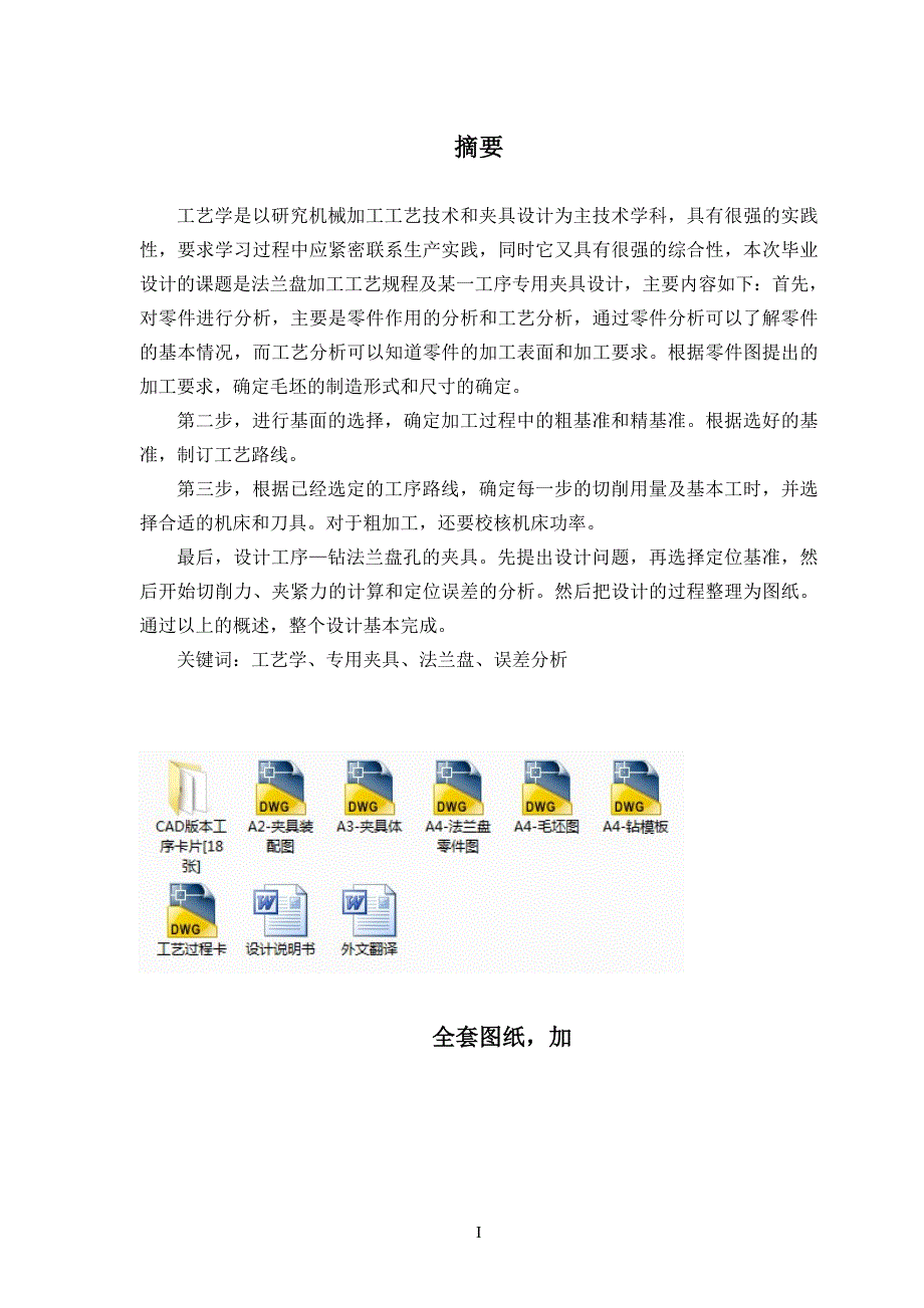 机械制造技术课程设计-法兰盘机械加工工艺及钻4-Ф7及4-Ф11孔夹具设计（全套图纸）_第2页