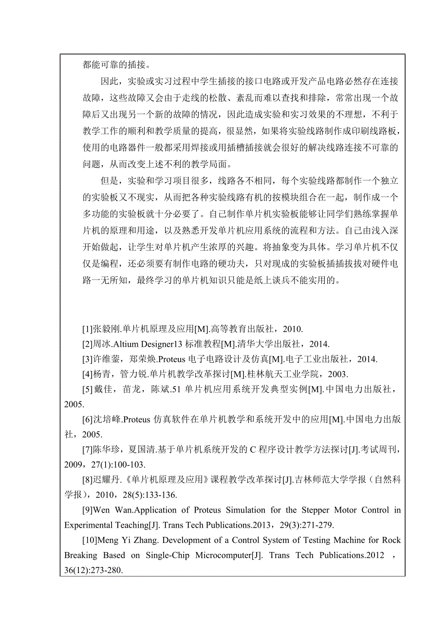 文献综述-单片机教学实验系统开发_第4页