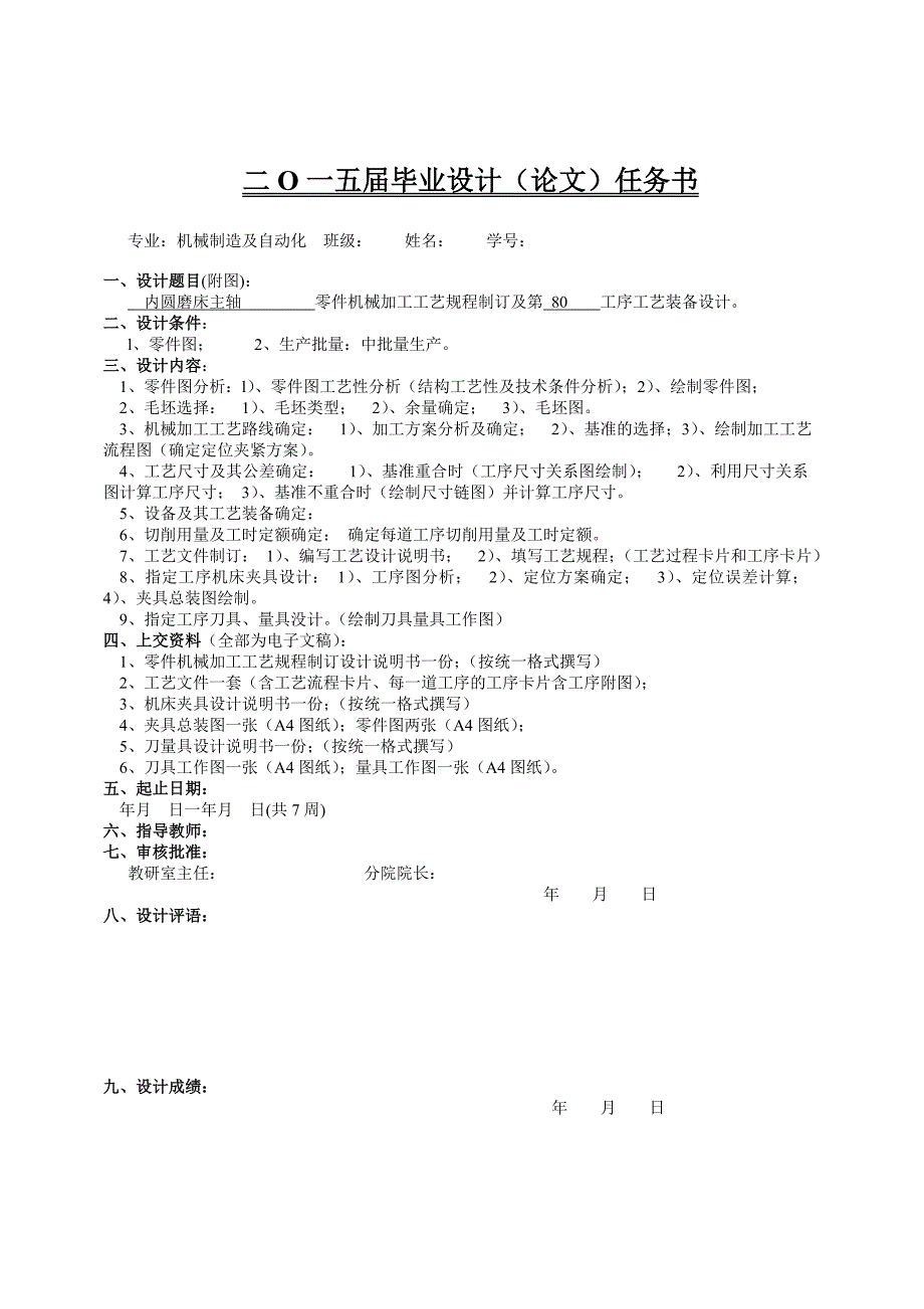 机械毕业设计（论文）-内圆磨床主轴加工工艺及夹具设计（全套图纸三维）_第2页