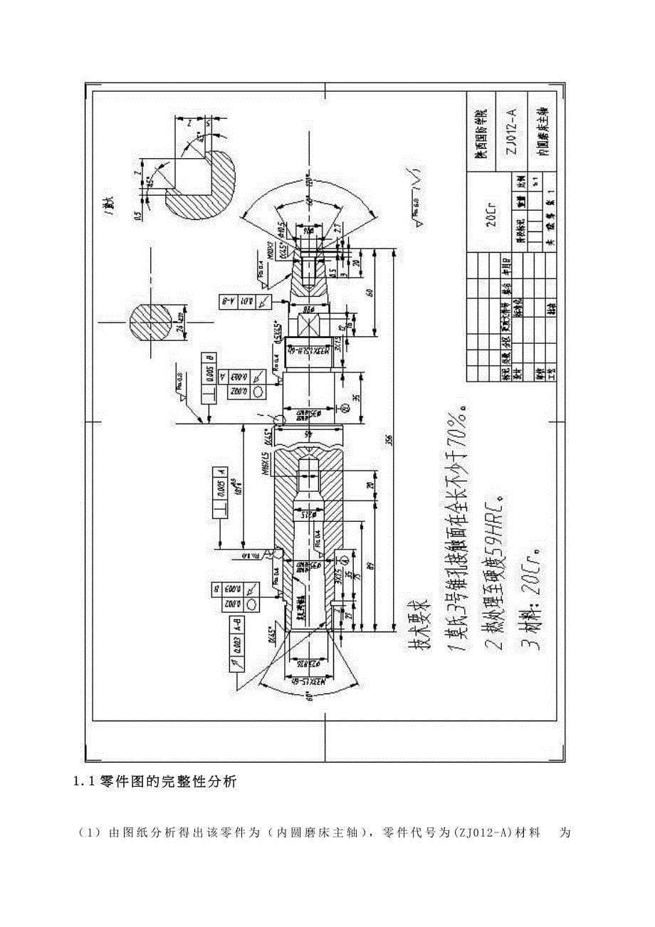 机械毕业设计（论文）-内圆磨床主轴加工工艺及夹具设计（全套图纸三维）_第5页