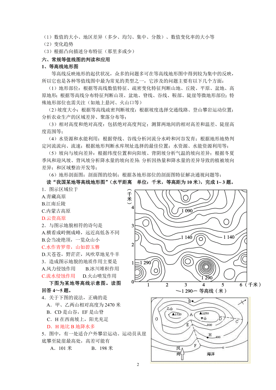 二轮复习等值线专题_第2页