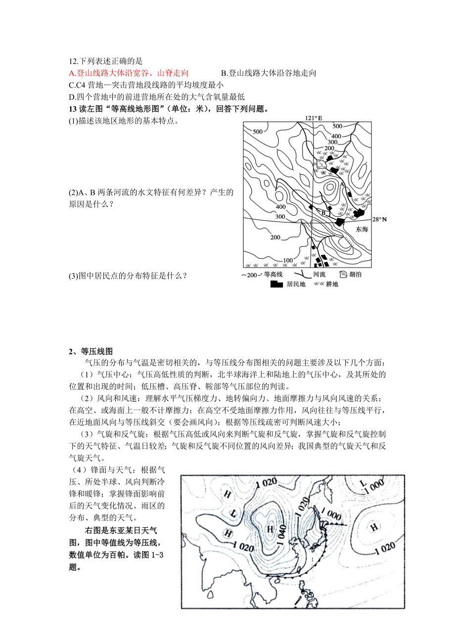 二轮复习等值线专题_第4页