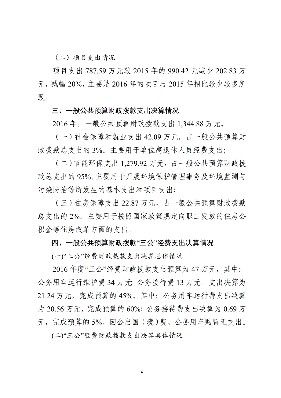 云南省辐射环境监督站_第4页