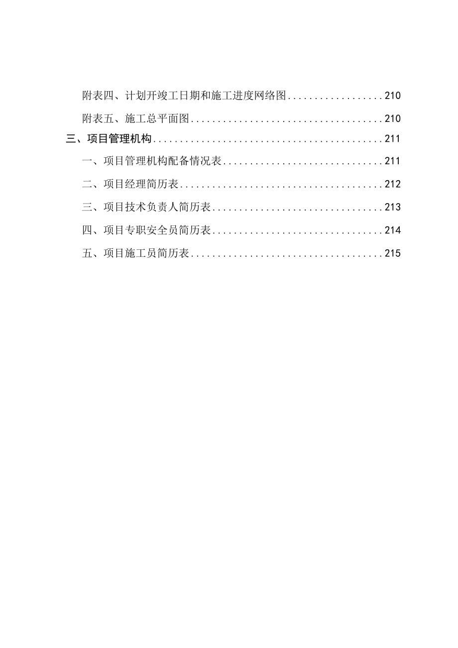 黟县城南新区综合农贸市场工程施工组织设计_第5页