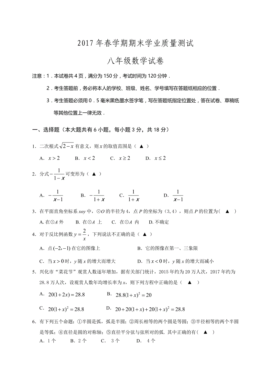 兴化市顾庄学区三校2016-2017学年八年级下期末考试数学试题含答案_第1页