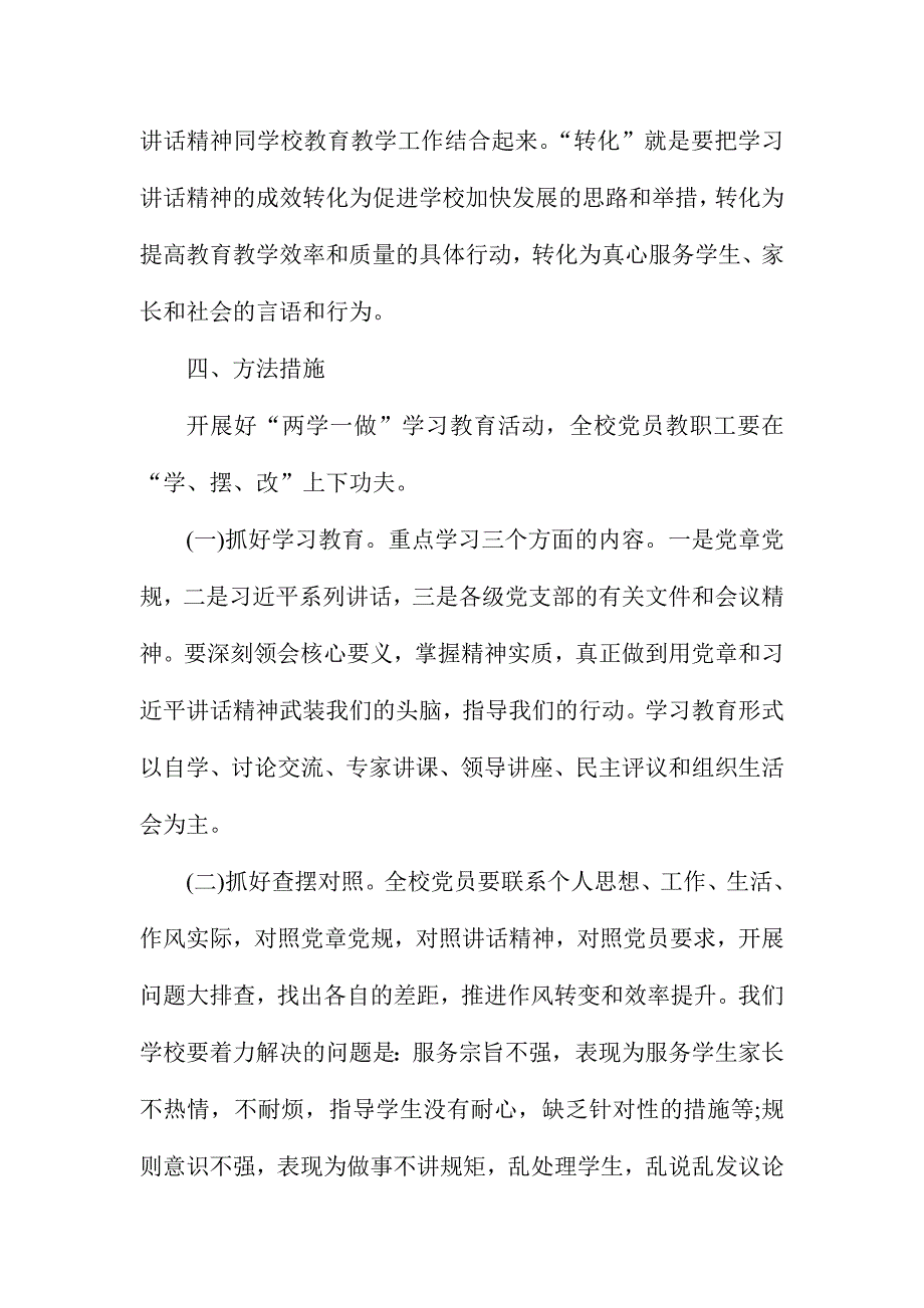 学校“两学一做”专题教育实施方案_第3页