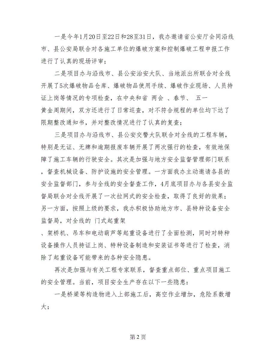 公路安全办公室主任优秀党员先进事迹材料_第2页