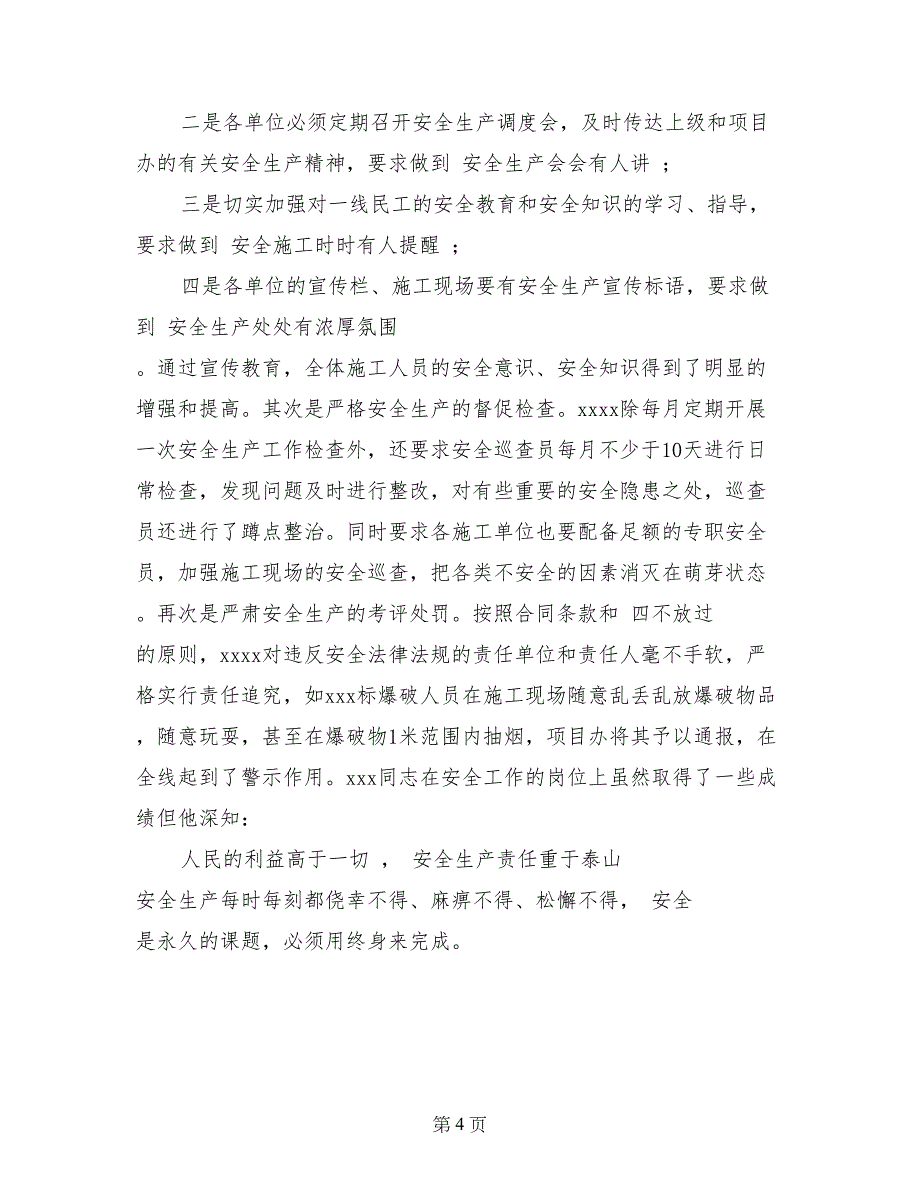 公路安全办公室主任优秀党员先进事迹材料_第4页