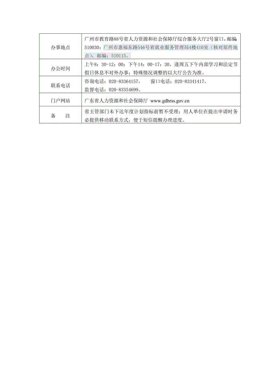 事项名称技术职工交流办事指南_第4页