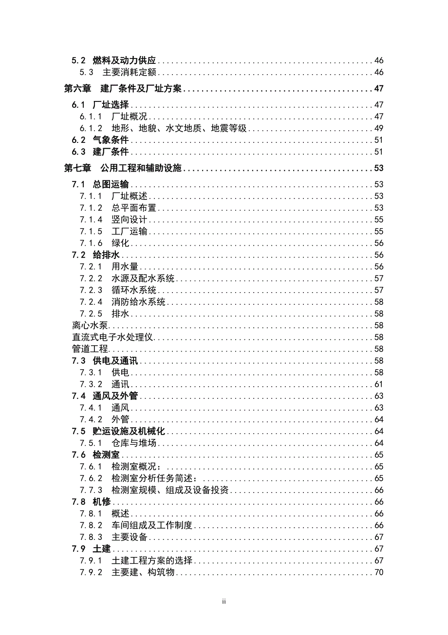 年产6000吨特种等静压石墨生产线建设项目投资立项申请报告书_第2页