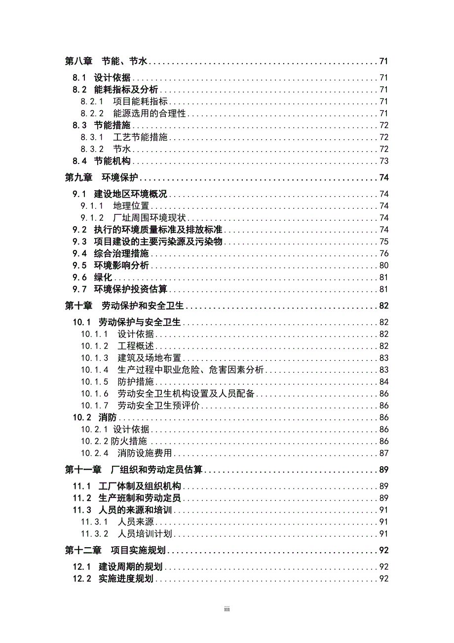 年产6000吨特种等静压石墨生产线建设项目投资立项申请报告书_第3页