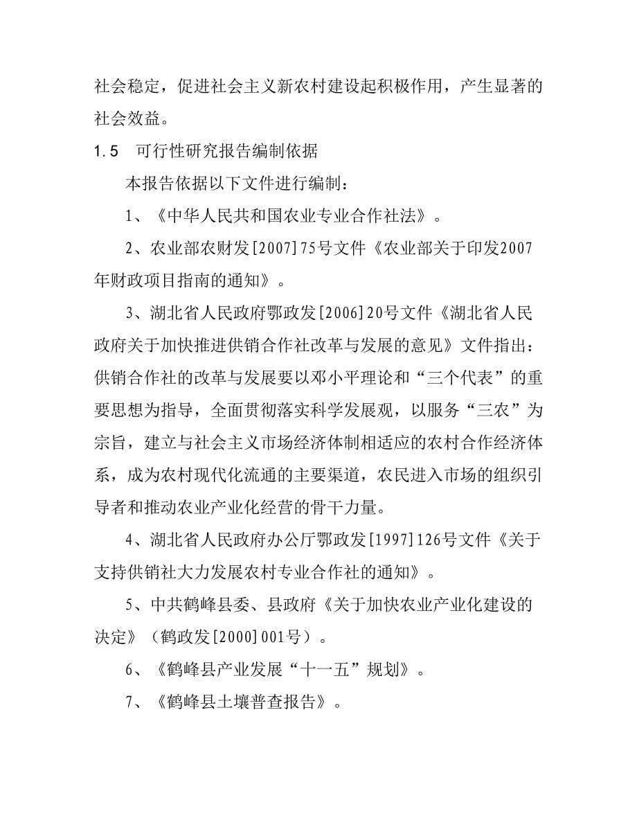 某县1000亩优质茶叶示范基地新建项目可研_第5页