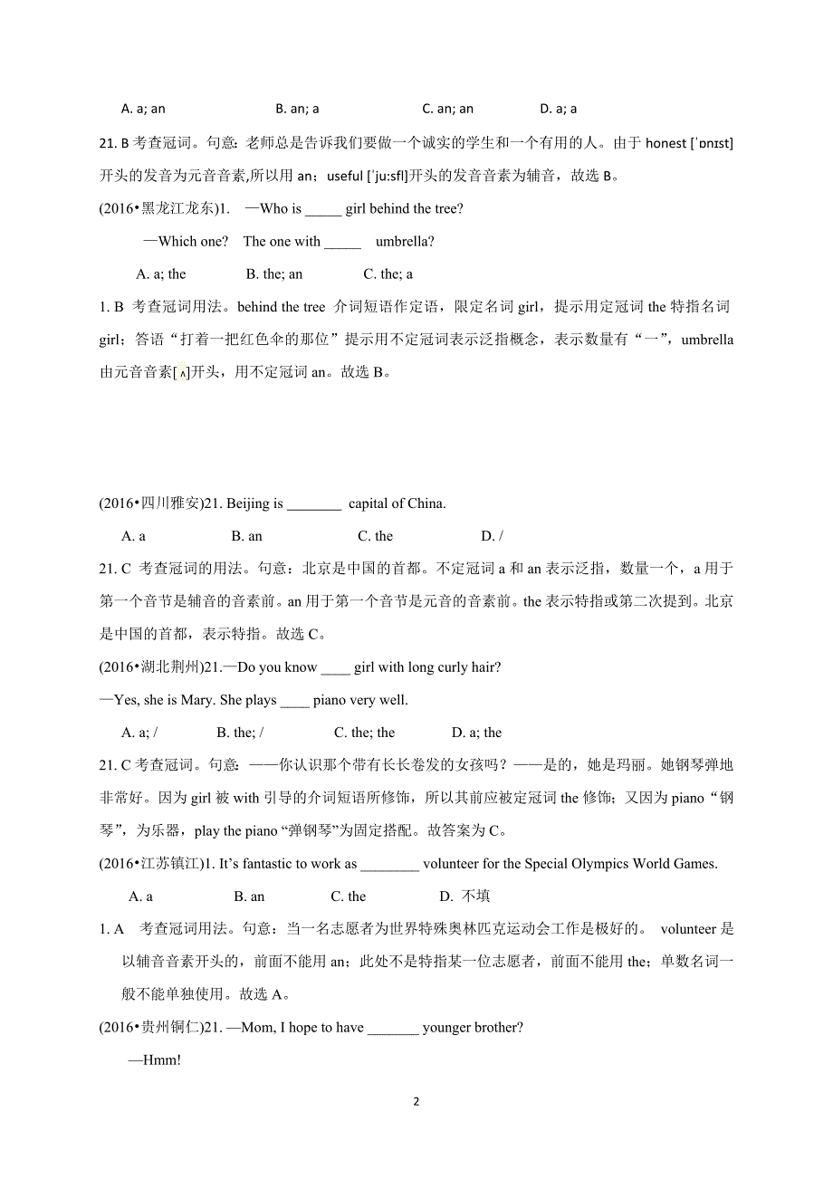 2017年春中考英语专项精讲七：冠词（含答案）_第2页