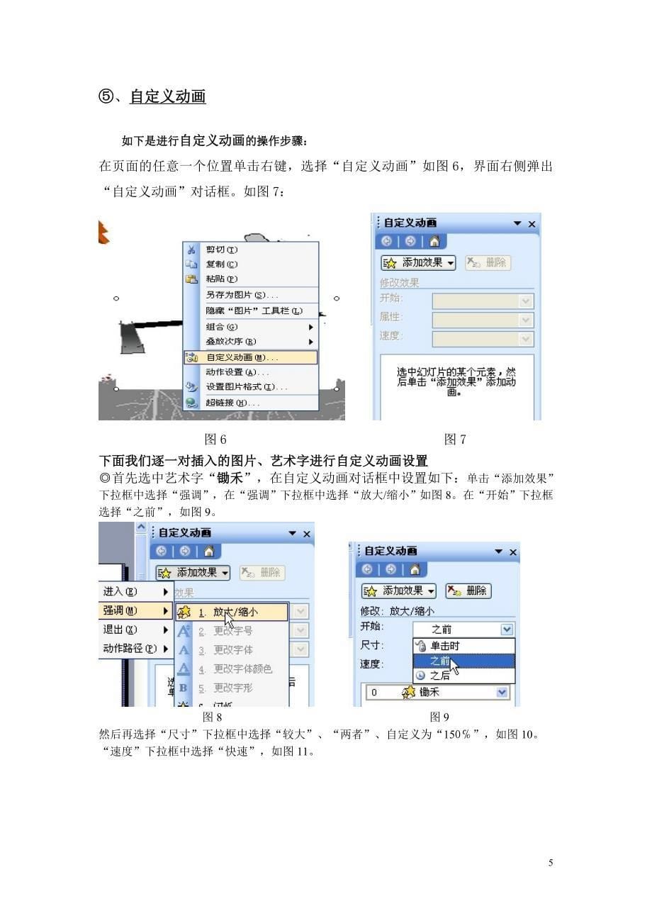 毕业设计（论文）-powerpoint自定义动画设计_第5页