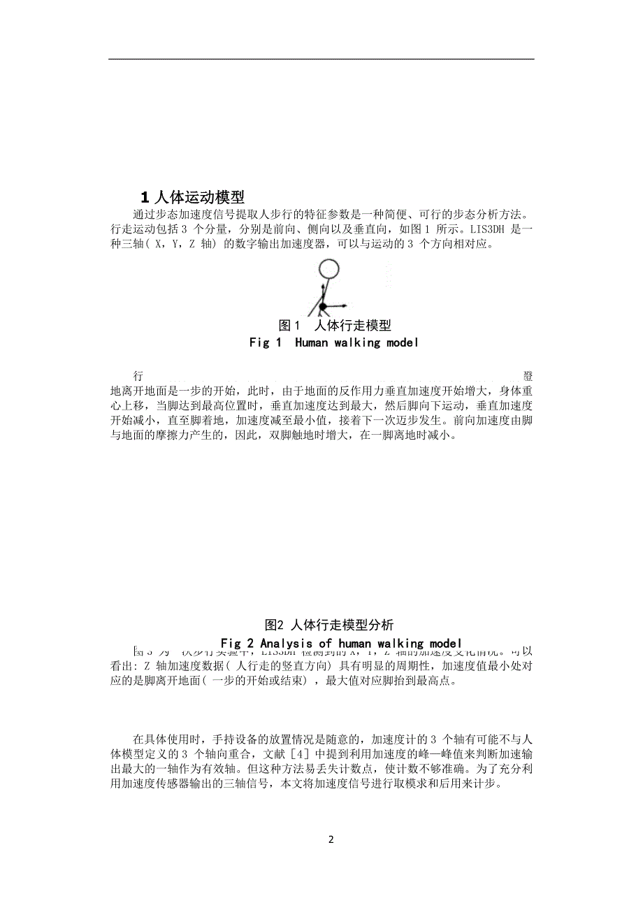 基于加速度传感器的计步器设计_第4页