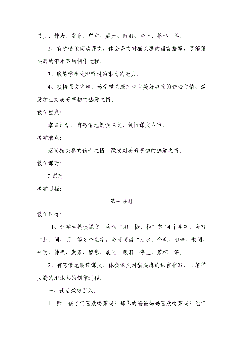 2018新部编本二年级下期语文第七单元教案（课文＋语文园地教案＋快乐读书吧）_第2页