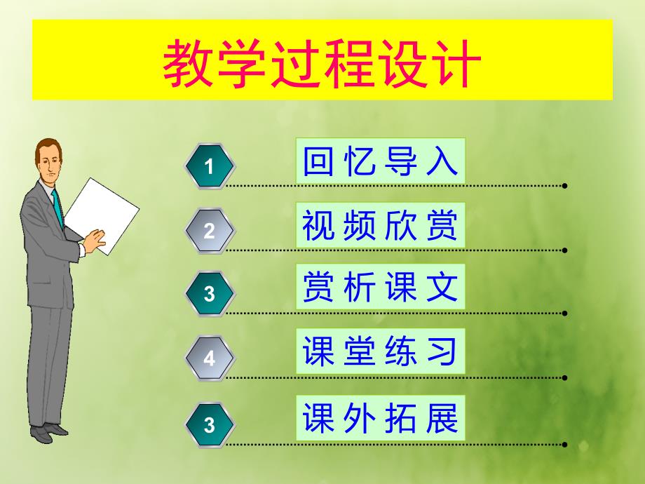 2018新人教部编本二年级下册《《晓出净慈寺送林子方》》课件_第2页