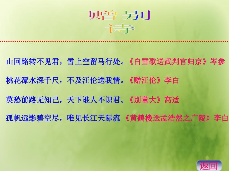 2018新人教部编本二年级下册《《晓出净慈寺送林子方》》课件_第4页