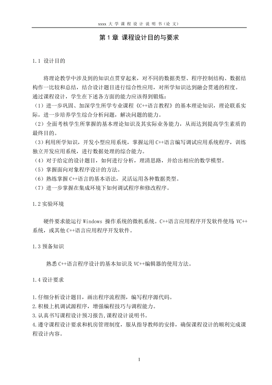 C++_工资管理系统设计—课程设计论文_第4页