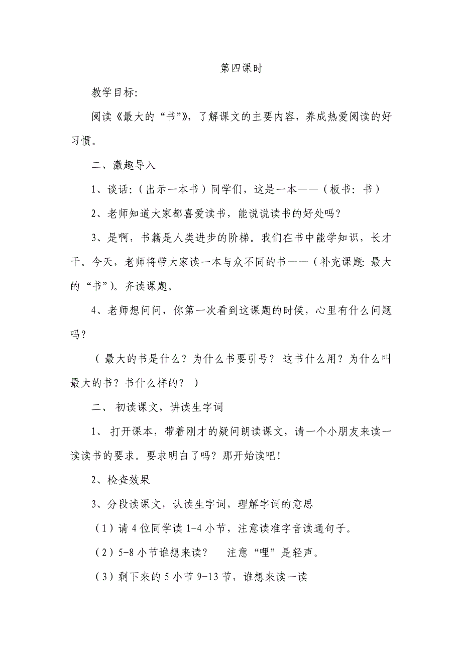 2018新人教部编本二年级下册语文《语文园地六》第4课时教学设计_第2页