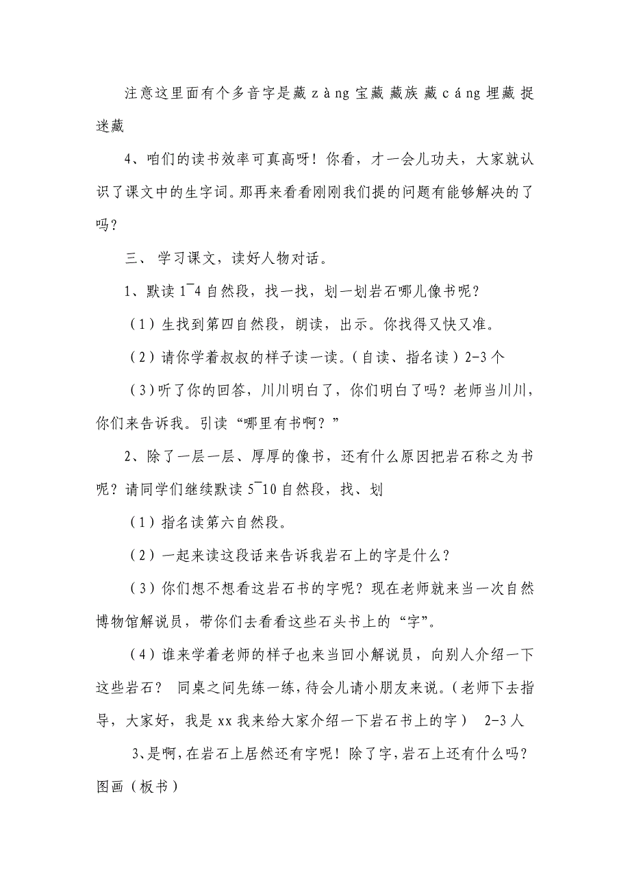 2018新人教部编本二年级下册语文《语文园地六》第4课时教学设计_第3页