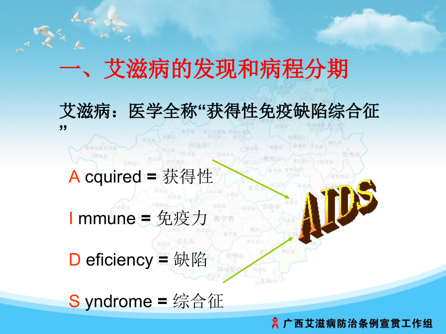 艾滋病基本知识与广西艾滋病防治条例解读_第4页