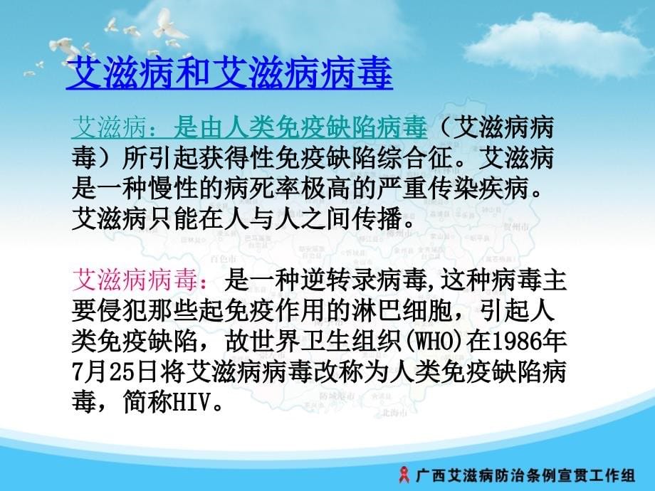 艾滋病基本知识与广西艾滋病防治条例解读_第5页