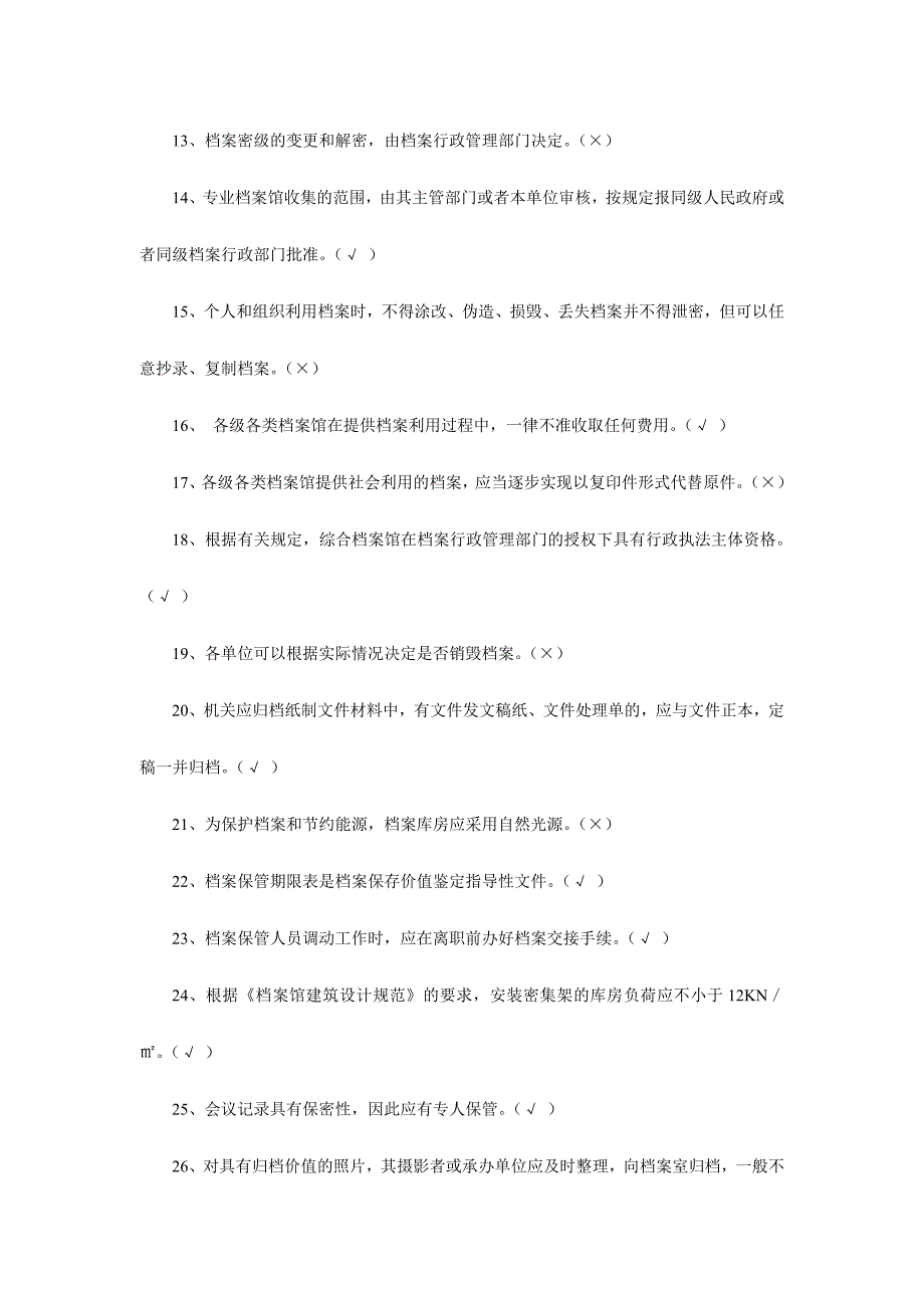 2017年国际档案日档案知识竞赛试题内附答案_第2页