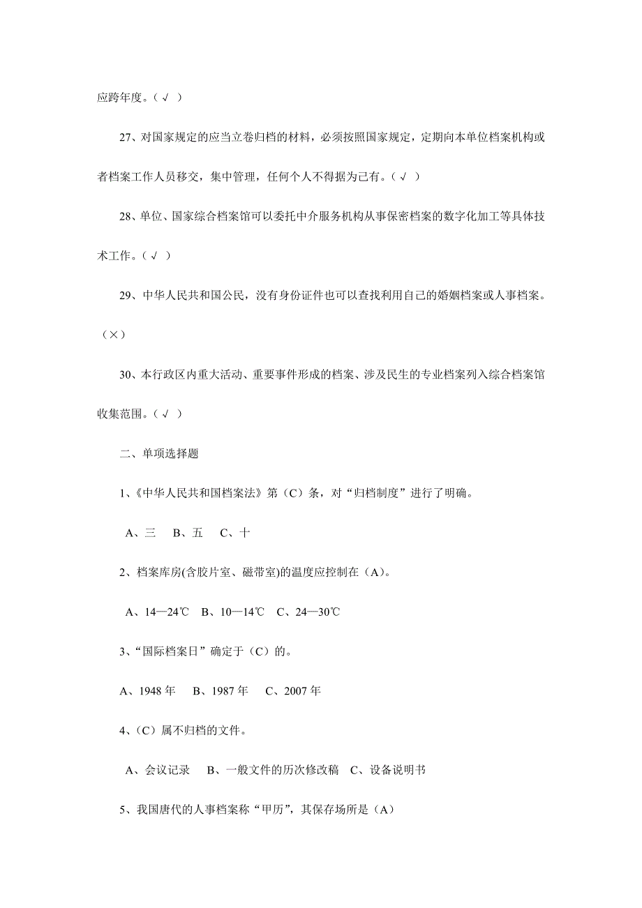 2017年国际档案日档案知识竞赛试题内附答案_第3页