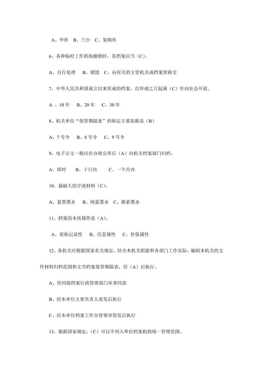 2017年国际档案日档案知识竞赛试题内附答案_第4页